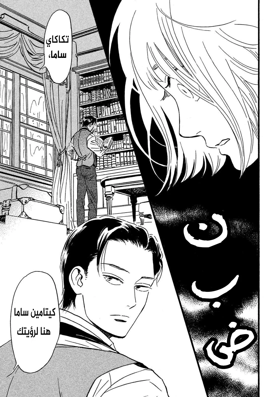 Read Namida Ame to Serenade AR Manga Online
