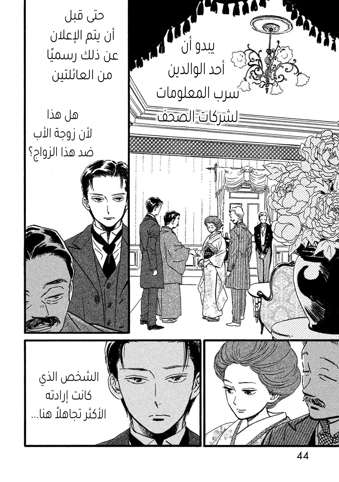 Read Namida Ame to Serenade AR Manga Online