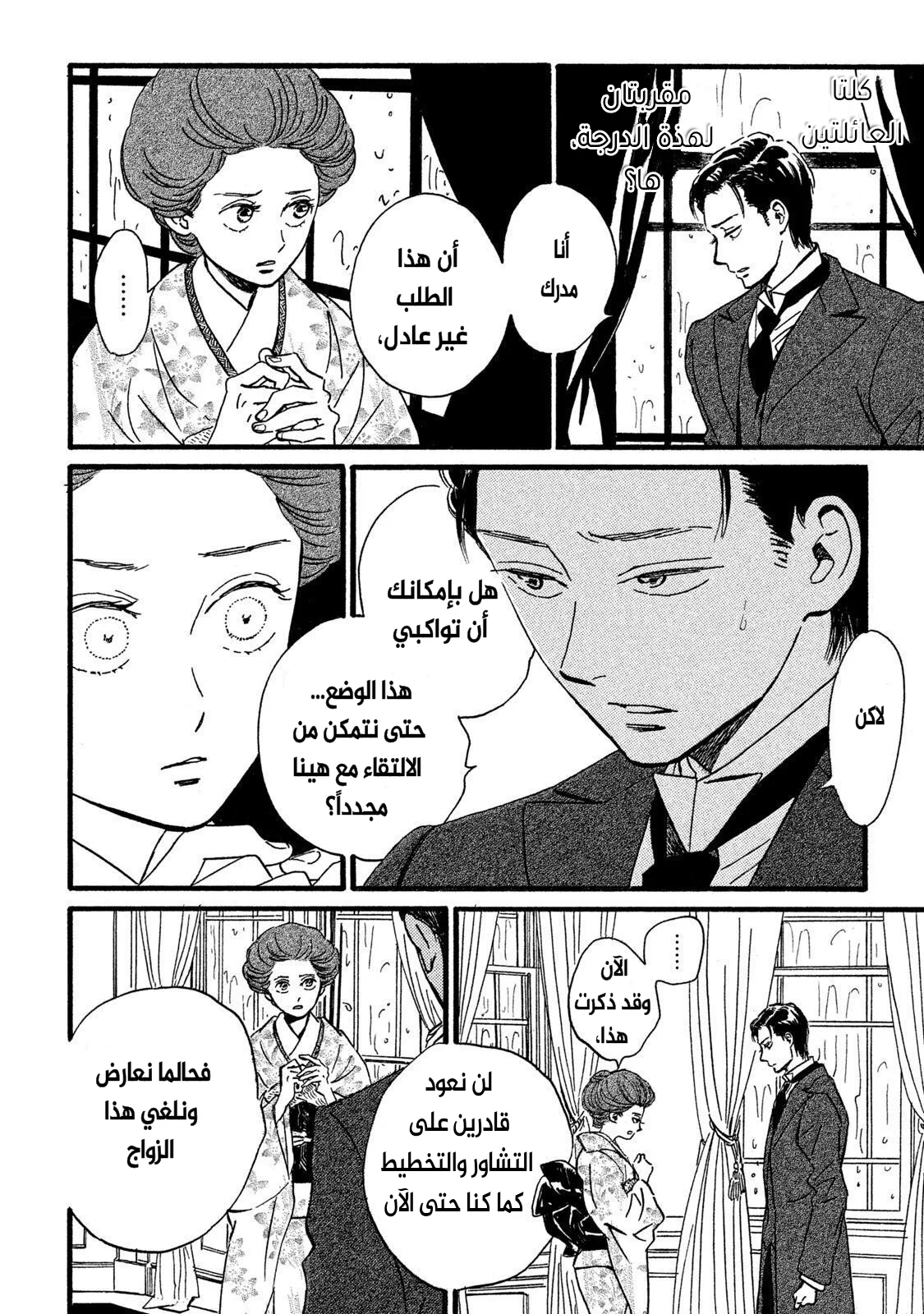 Read Namida Ame to Serenade AR Manga Online
