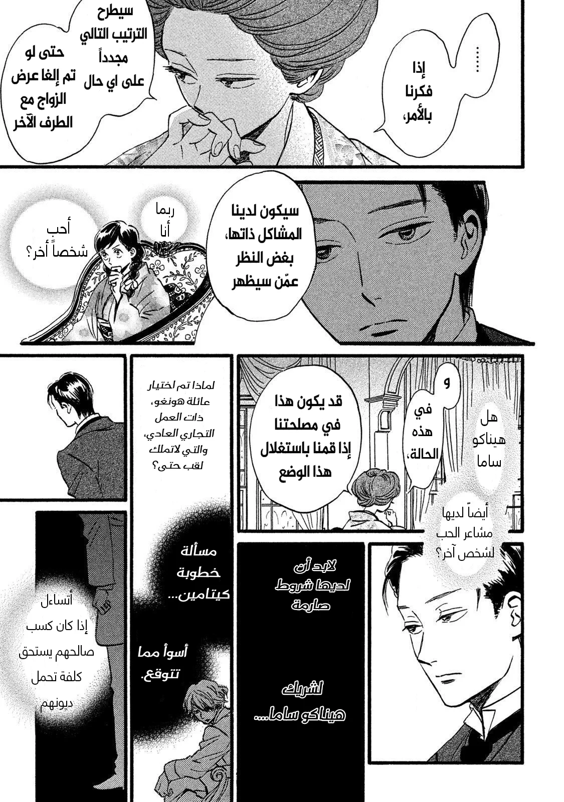 Read Namida Ame to Serenade AR Manga Online