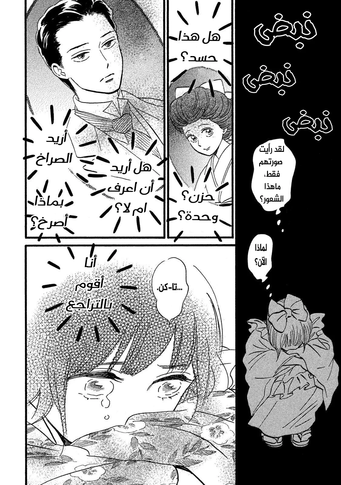 Read Namida Ame to Serenade AR Manga Online