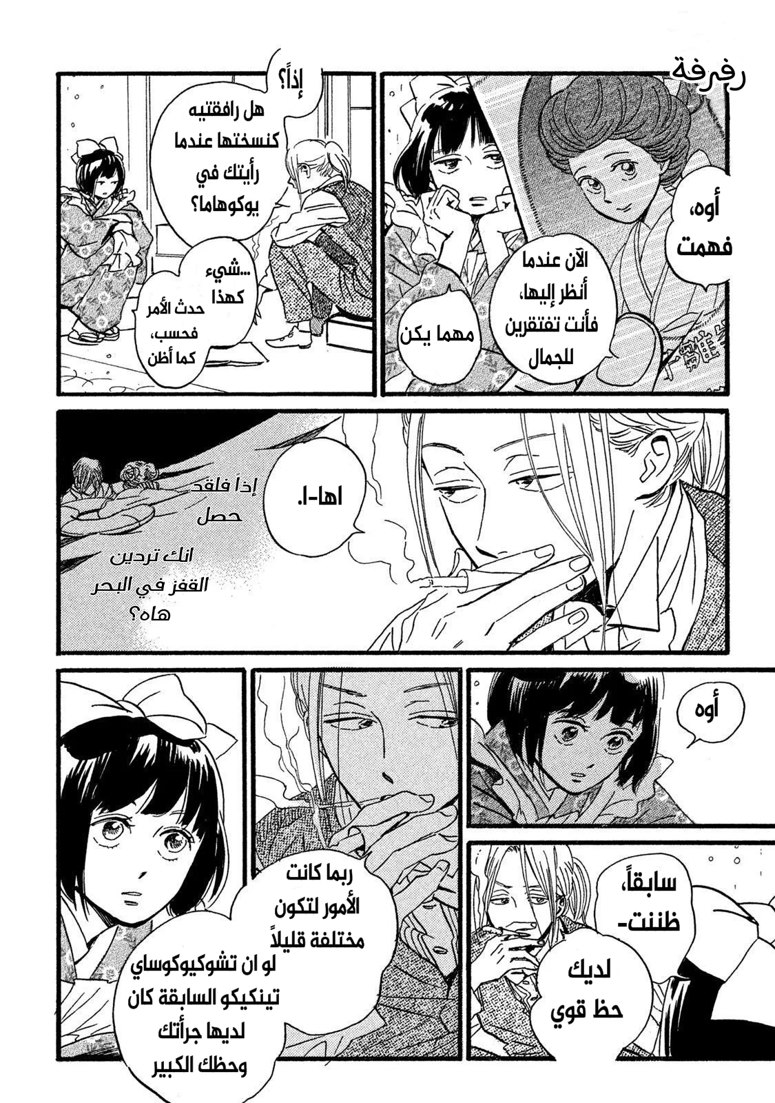 Read Namida Ame to Serenade AR Manga Online