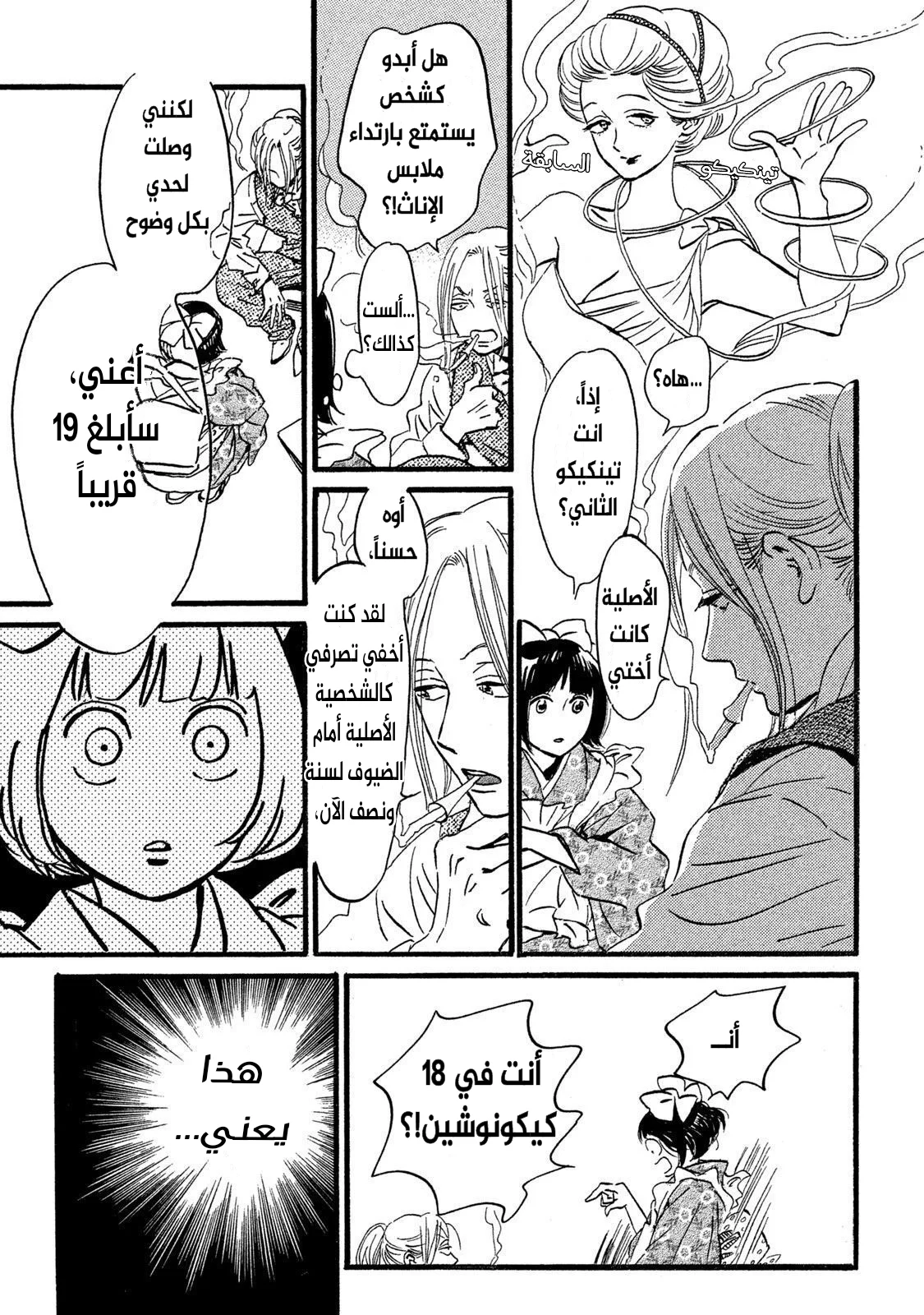 Read Namida Ame to Serenade AR Manga Online