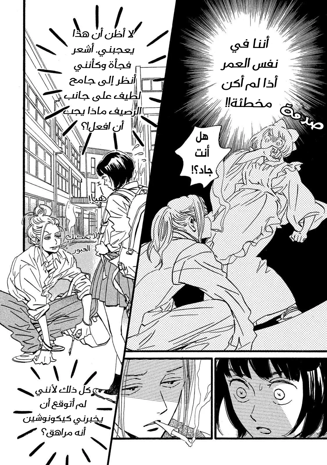 Read Namida Ame to Serenade AR Manga Online