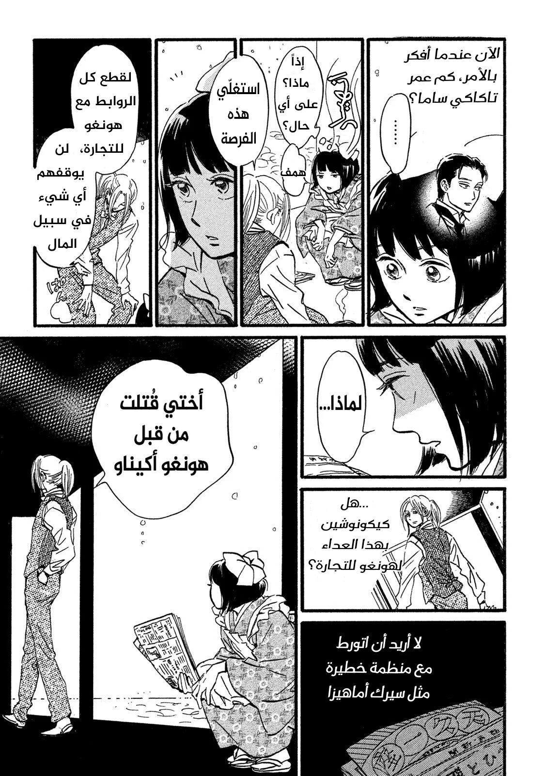 Read Namida Ame to Serenade AR Manga Online