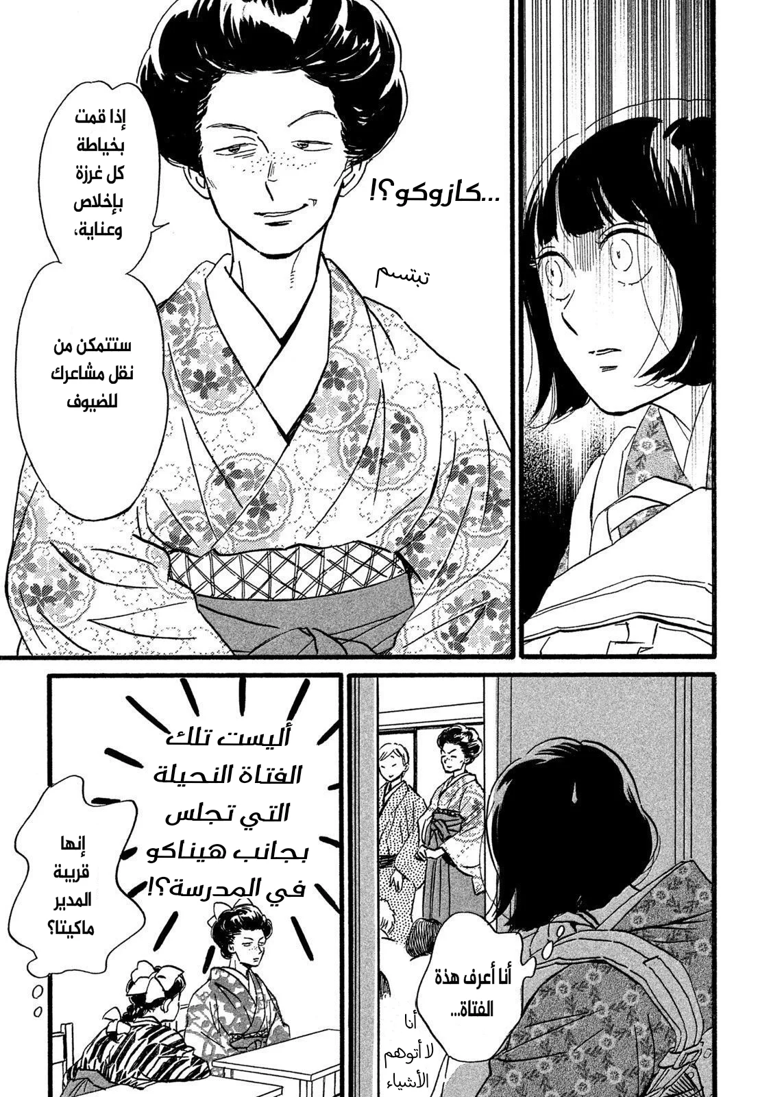 Read Namida Ame to Serenade AR Manga Online