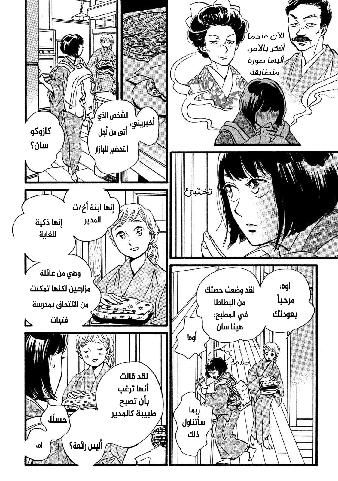 Read Namida Ame to Serenade AR Manga Online