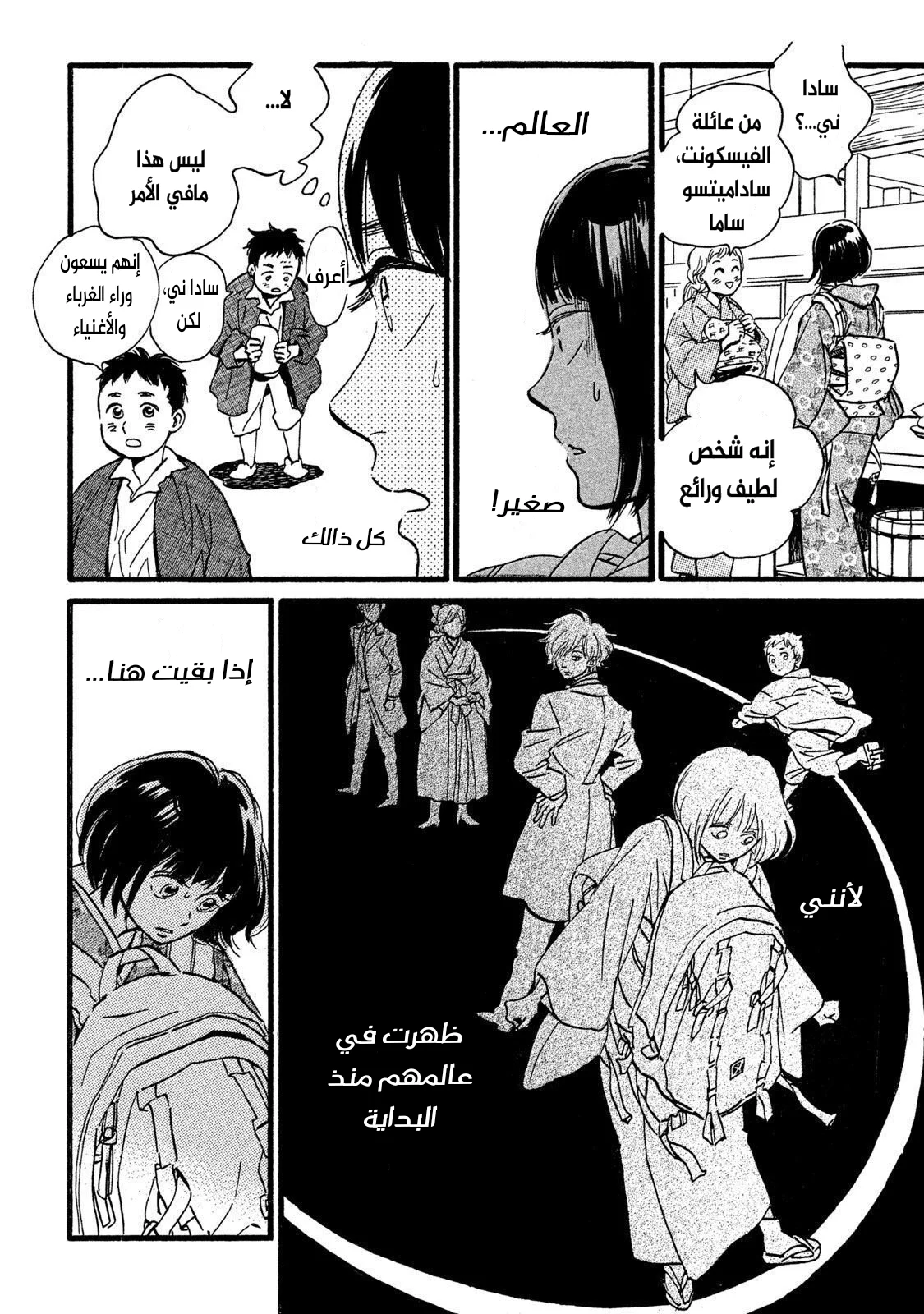 Read Namida Ame to Serenade AR Manga Online