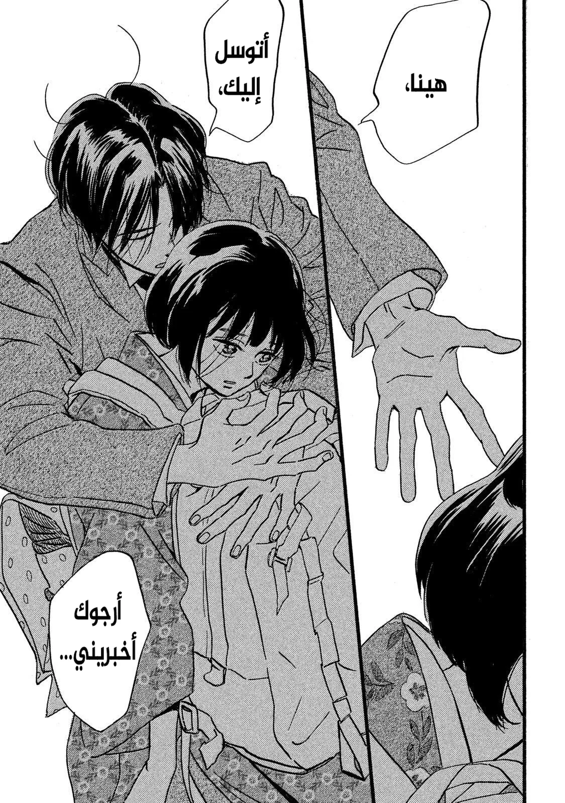 Read Namida Ame to Serenade AR Manga Online