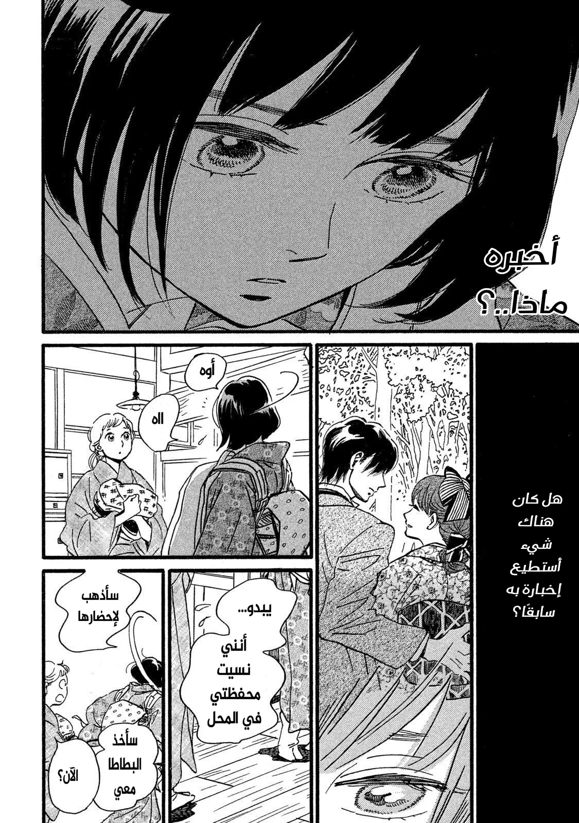 Read Namida Ame to Serenade AR Manga Online