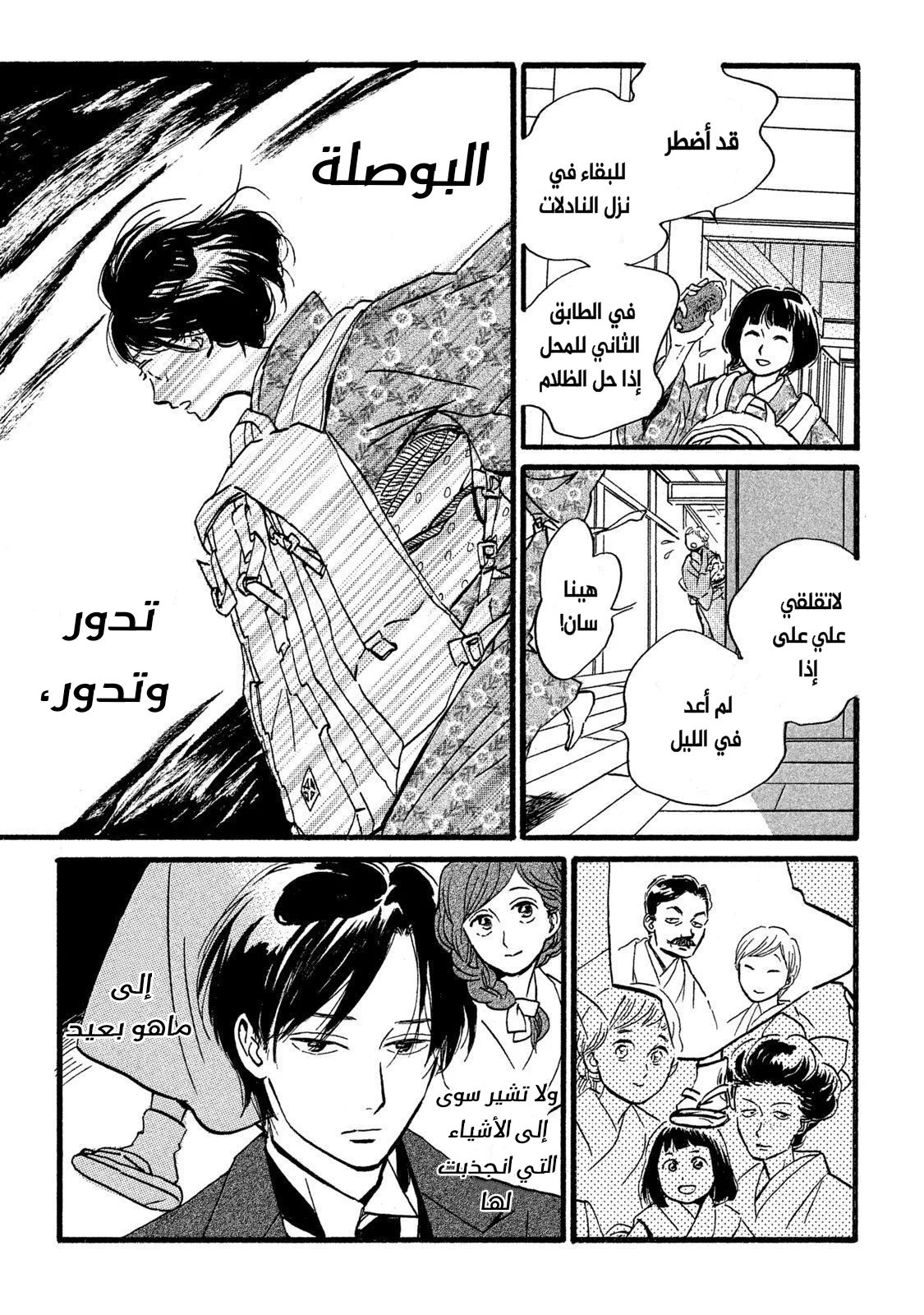 Read Namida Ame to Serenade AR Manga Online