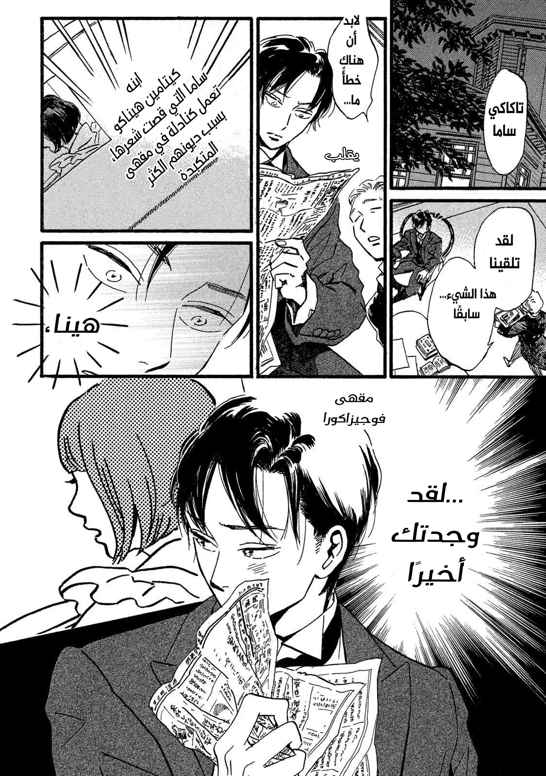 Read Namida Ame to Serenade AR Manga Online