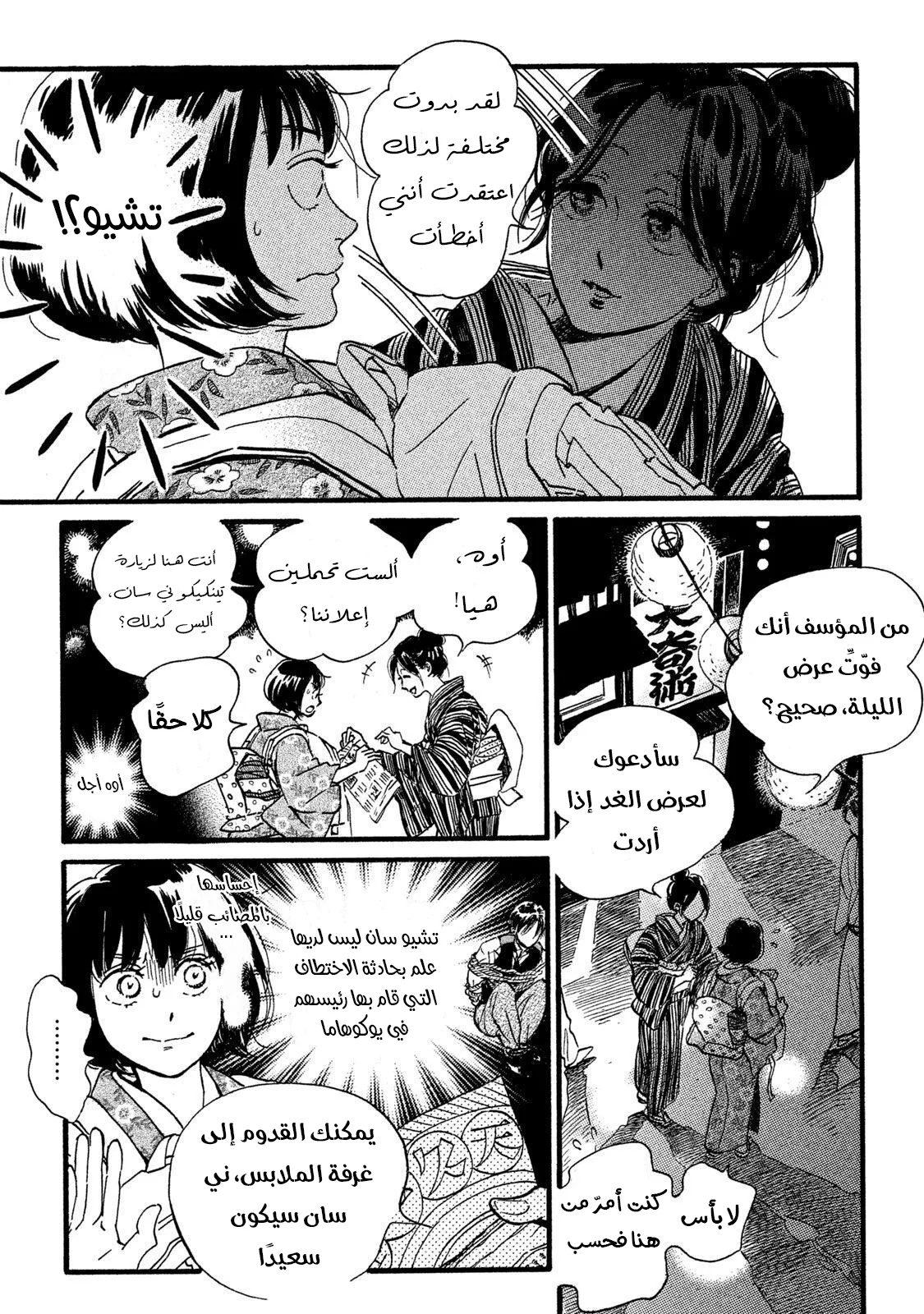 Read Namida Ame to Serenade AR Manga Online