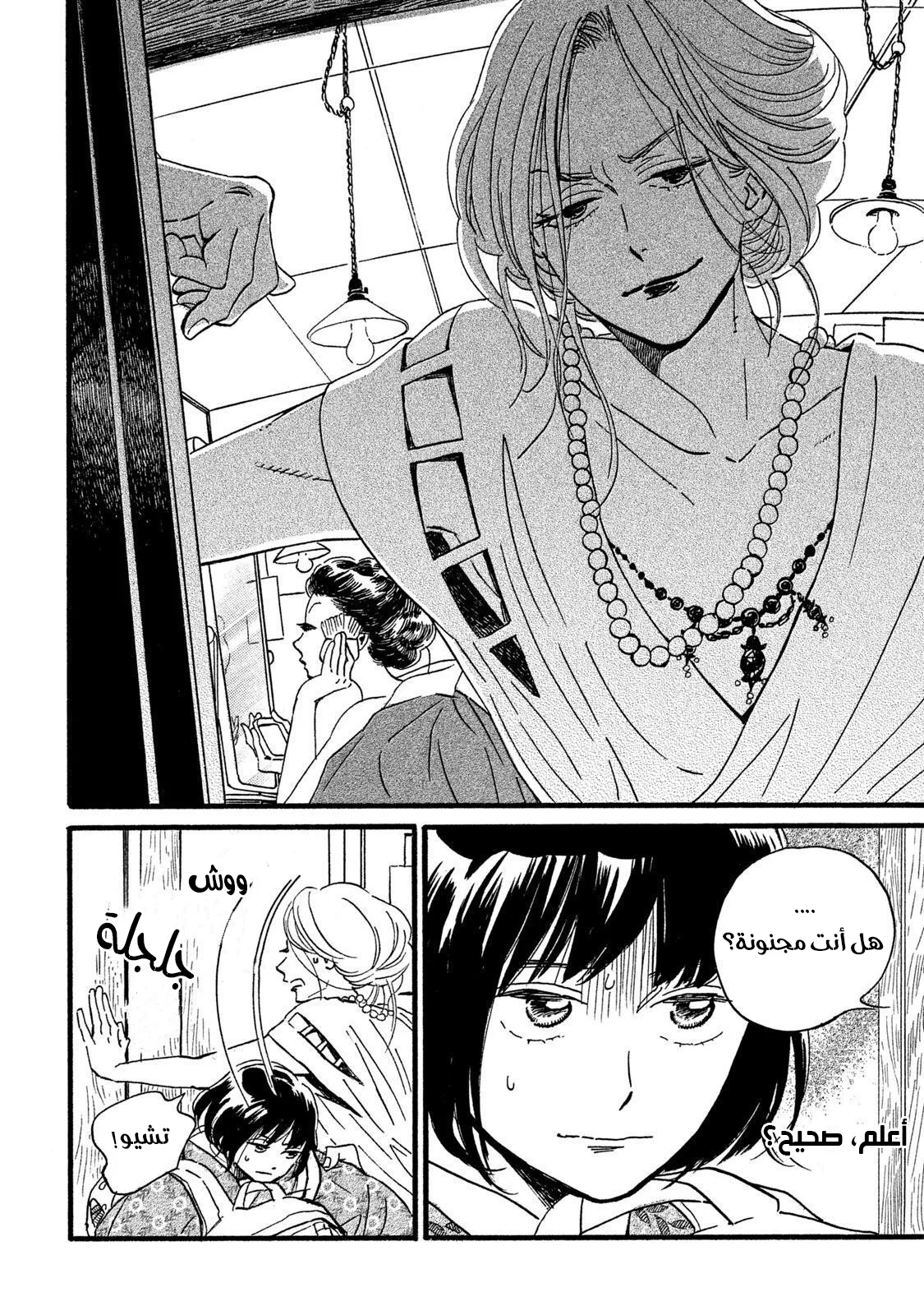 Read Namida Ame to Serenade AR Manga Online
