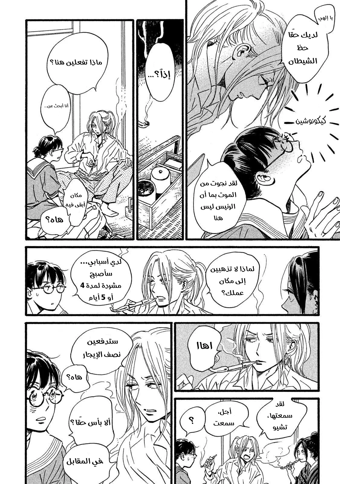 Read Namida Ame to Serenade AR Manga Online