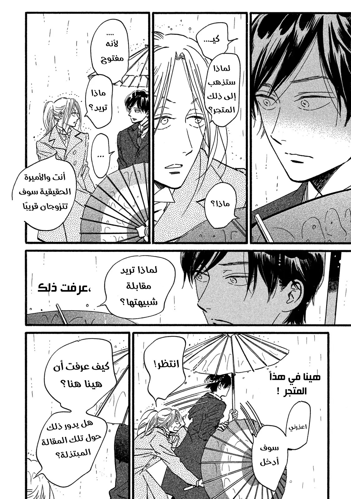 Read Namida Ame to Serenade AR Manga Online