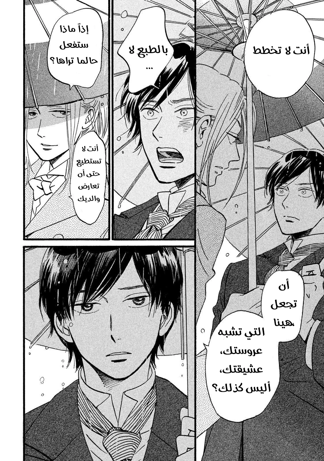 Read Namida Ame to Serenade AR Manga Online