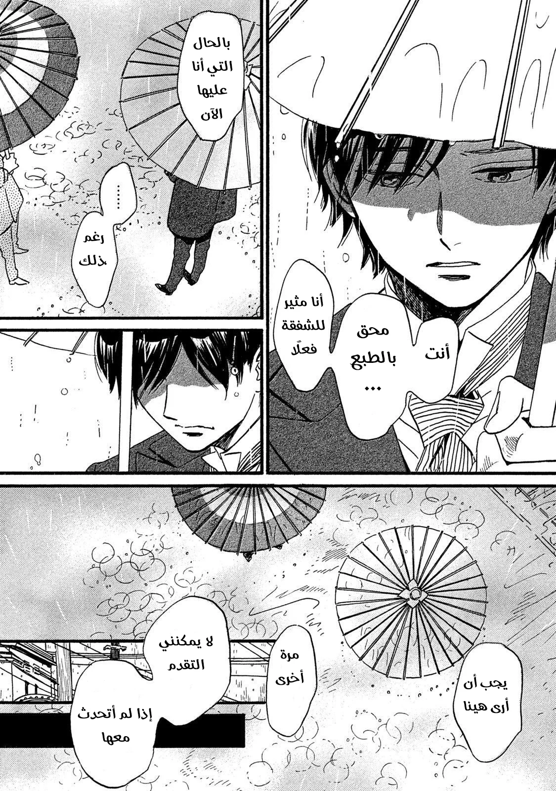 Read Namida Ame to Serenade AR Manga Online