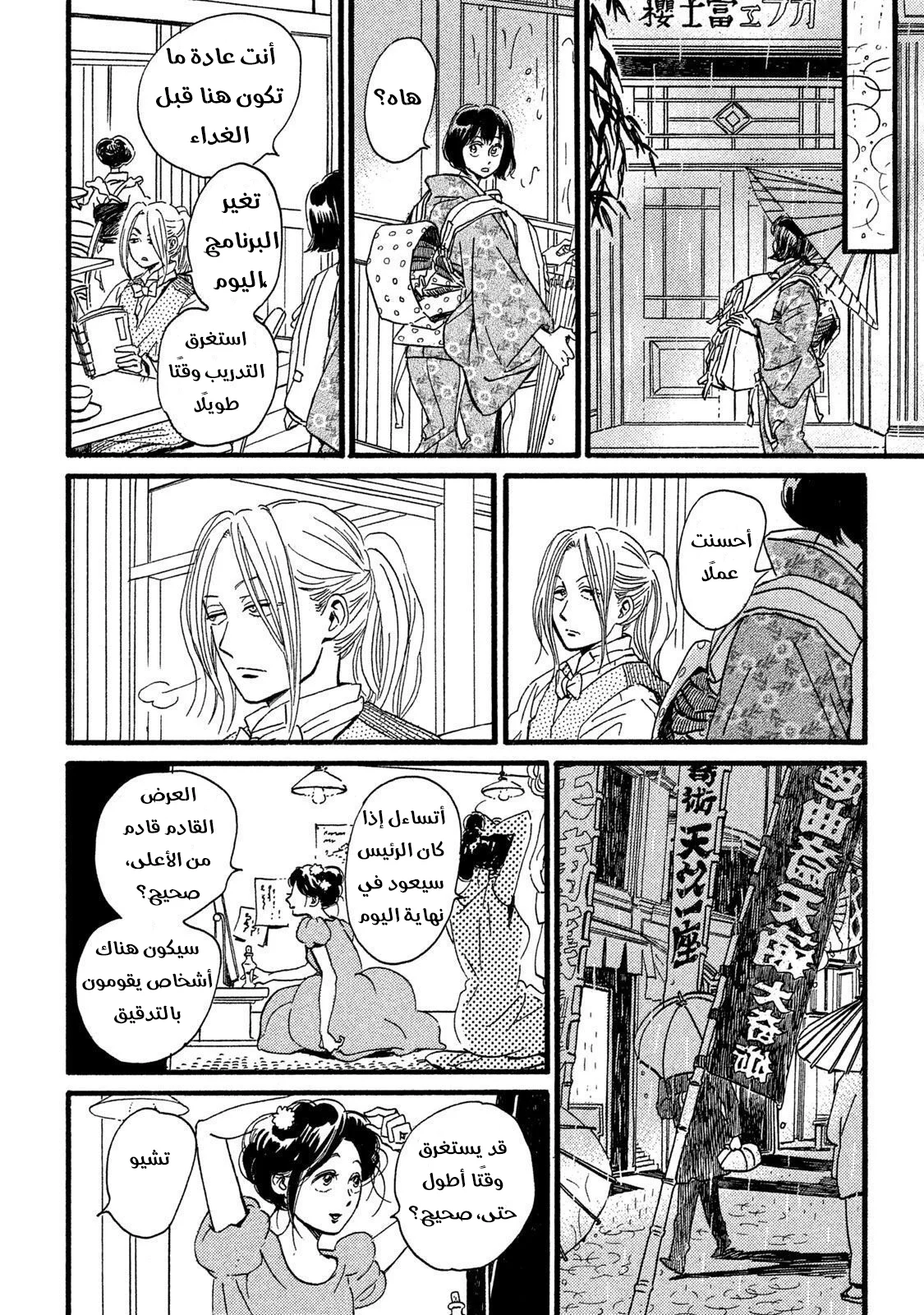 Read Namida Ame to Serenade AR Manga Online