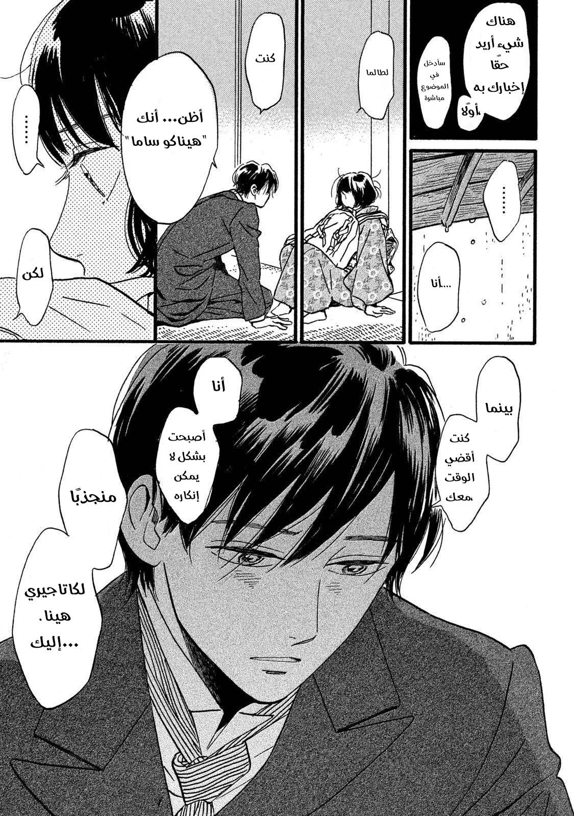 Read Namida Ame to Serenade AR Manga Online