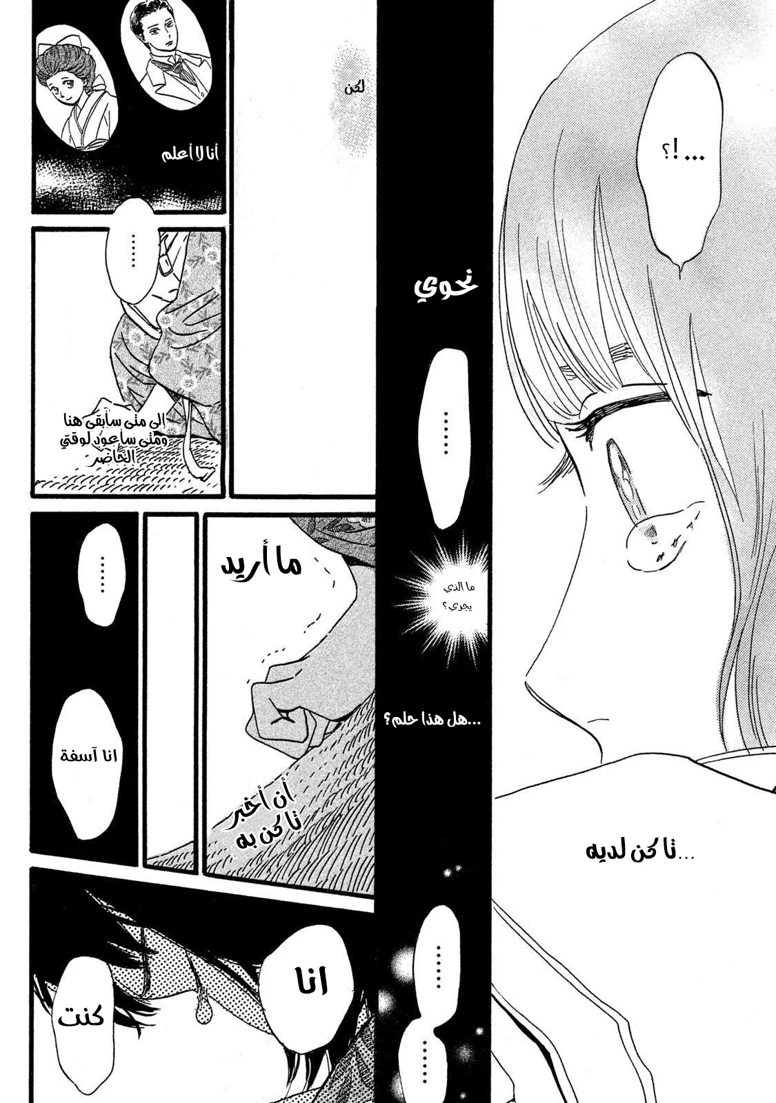 Read Namida Ame to Serenade AR Manga Online
