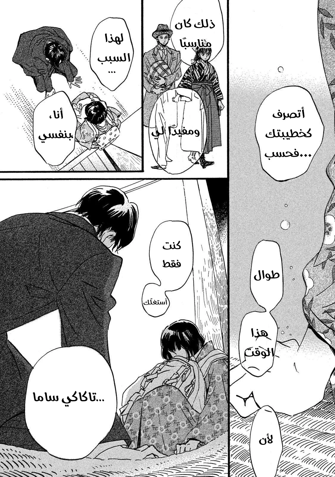 Read Namida Ame to Serenade AR Manga Online