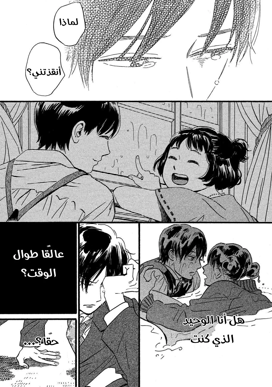 Read Namida Ame to Serenade AR Manga Online