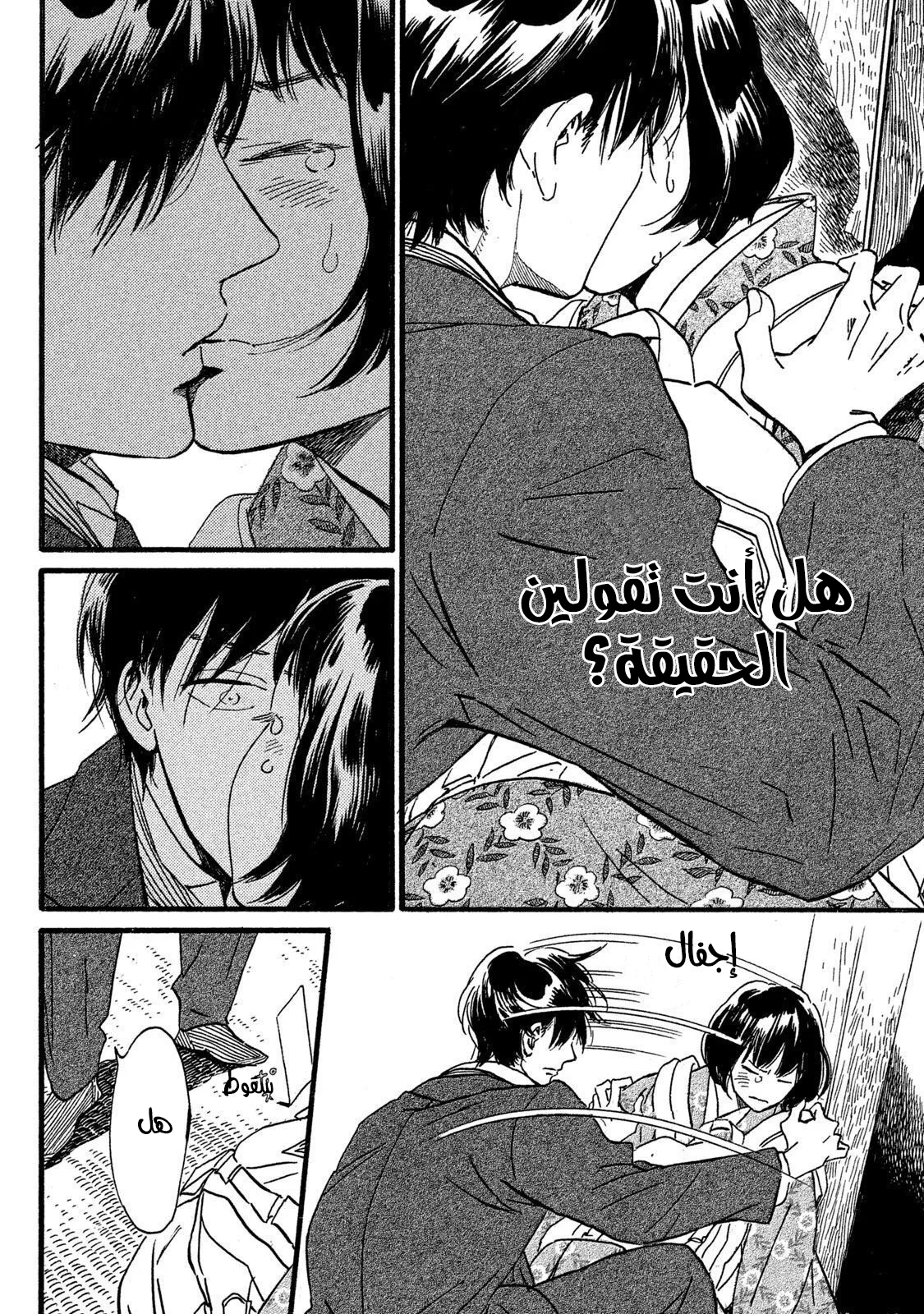 Read Namida Ame to Serenade AR Manga Online