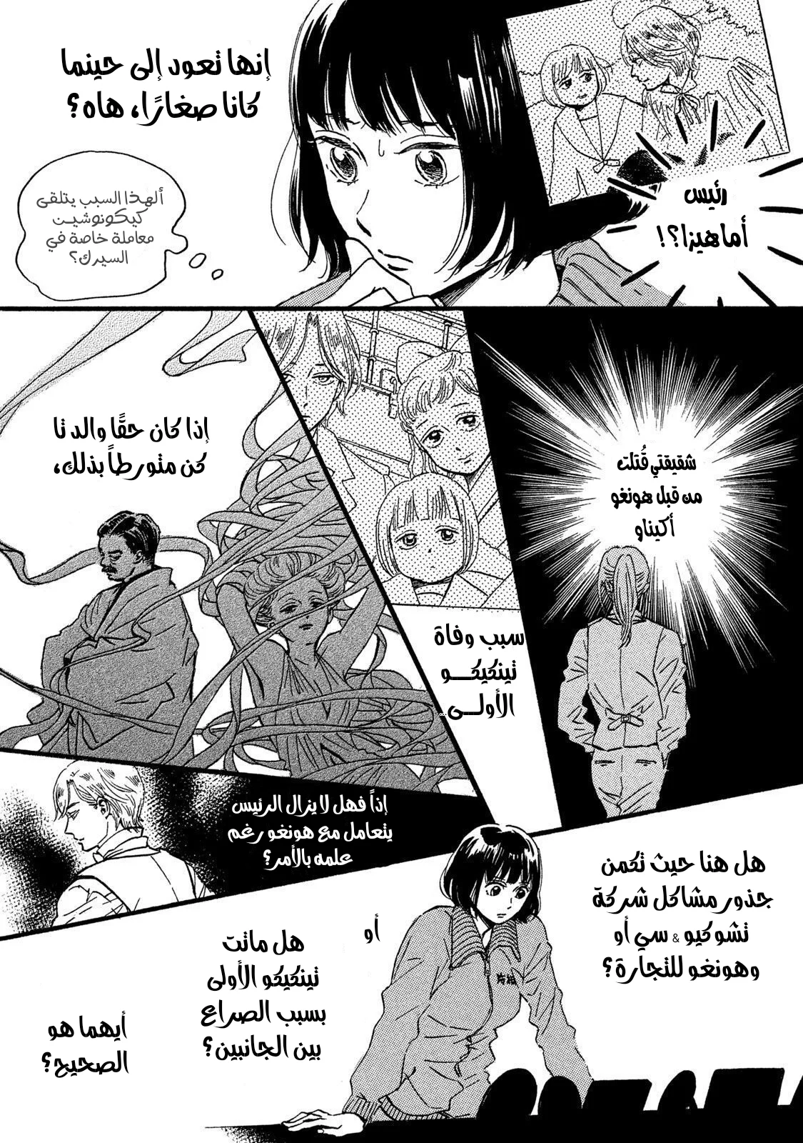 Read Namida Ame to Serenade AR Manga Online