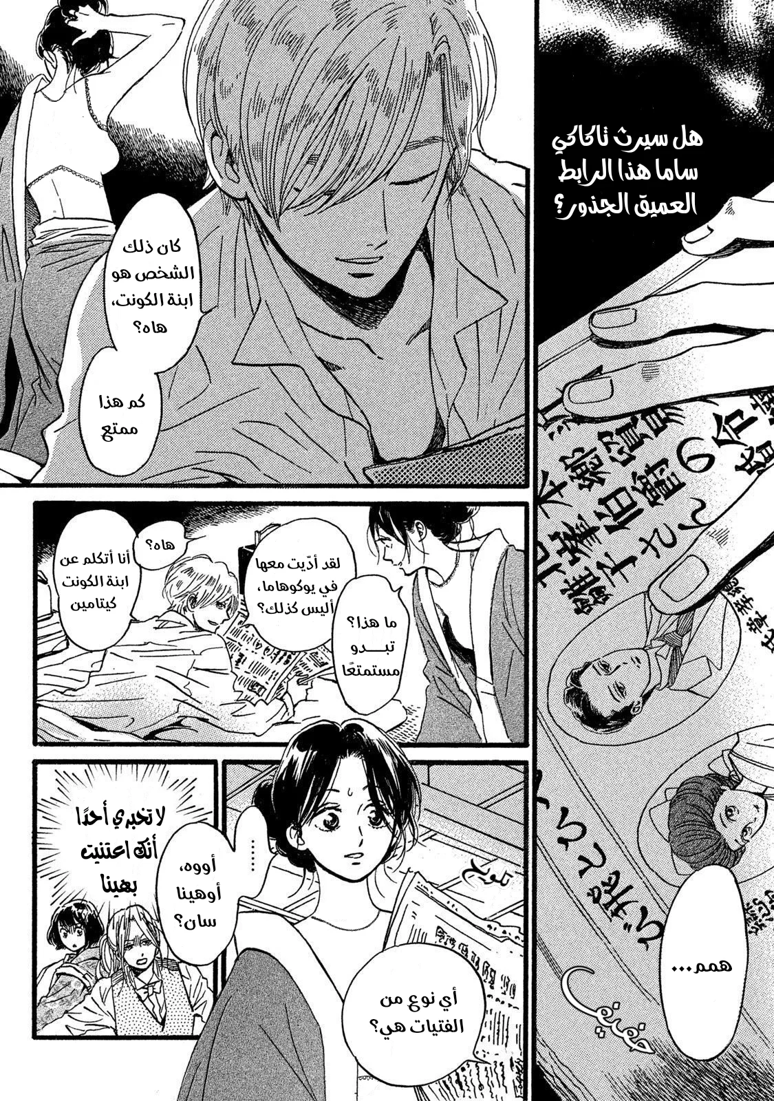 Read Namida Ame to Serenade AR Manga Online