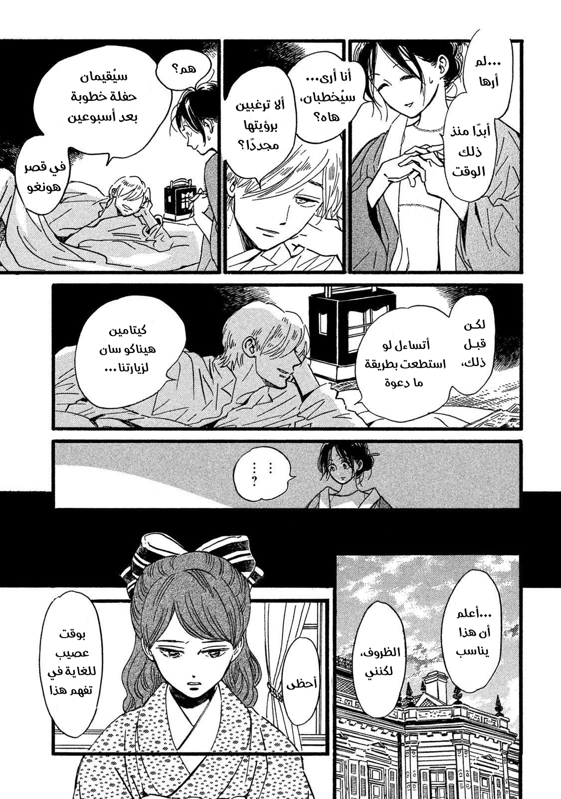 Read Namida Ame to Serenade AR Manga Online