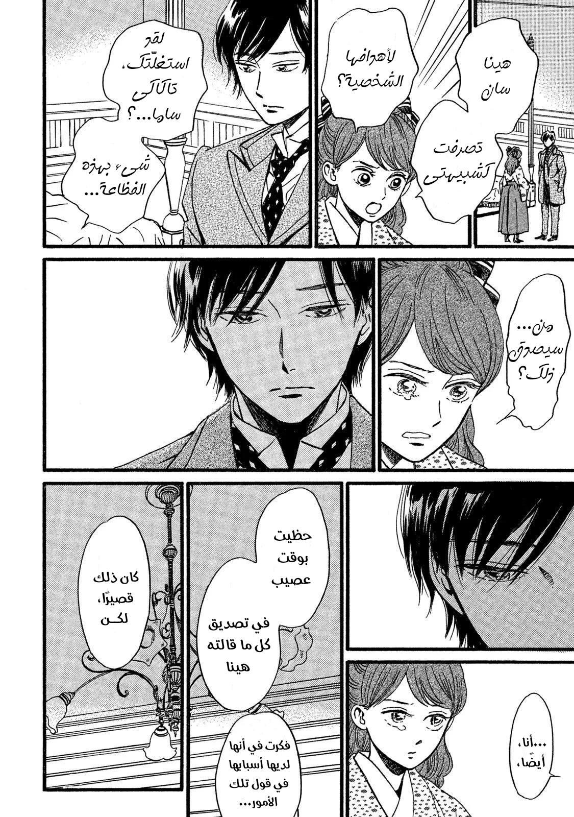 Read Namida Ame to Serenade AR Manga Online