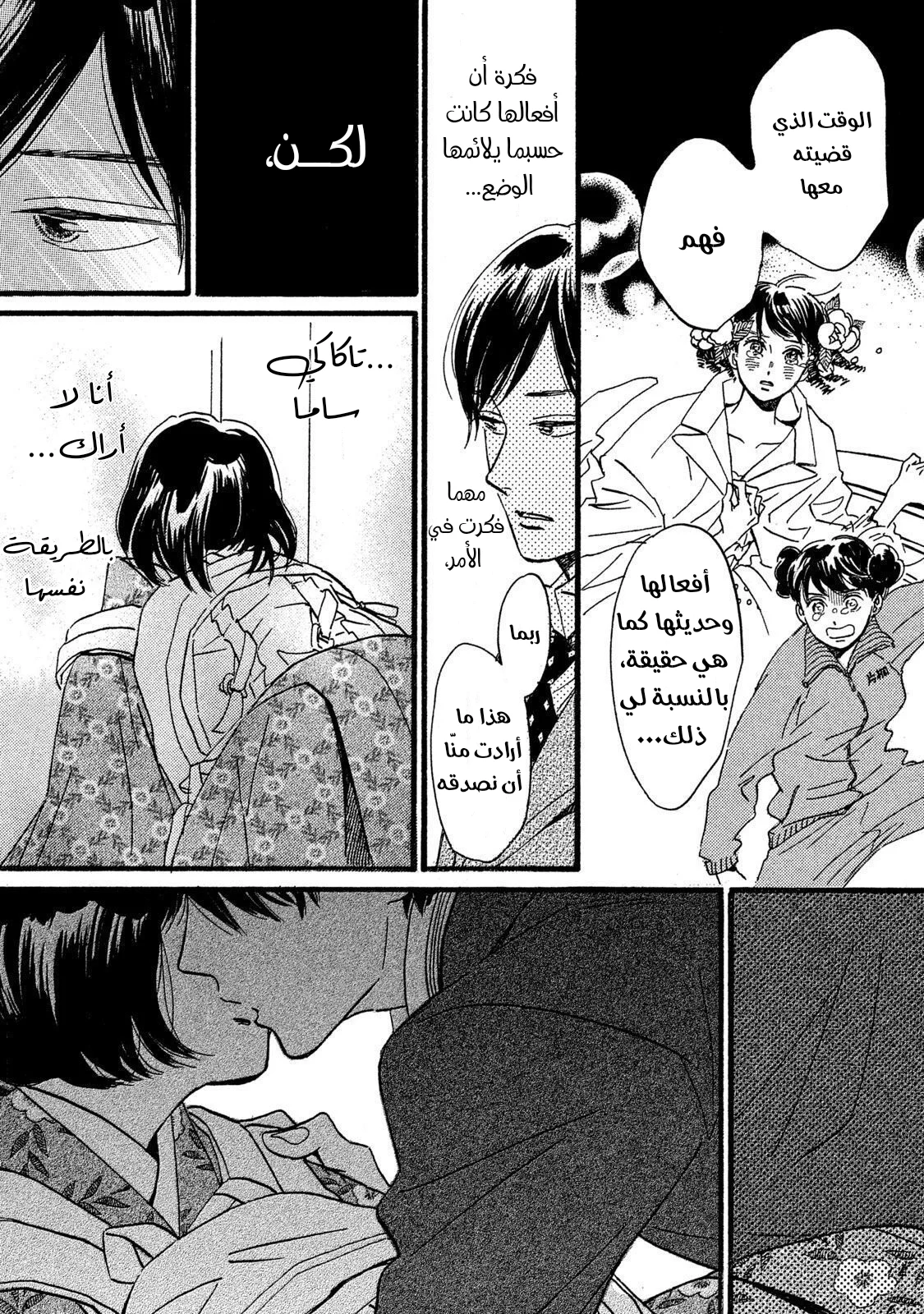 Read Namida Ame to Serenade AR Manga Online