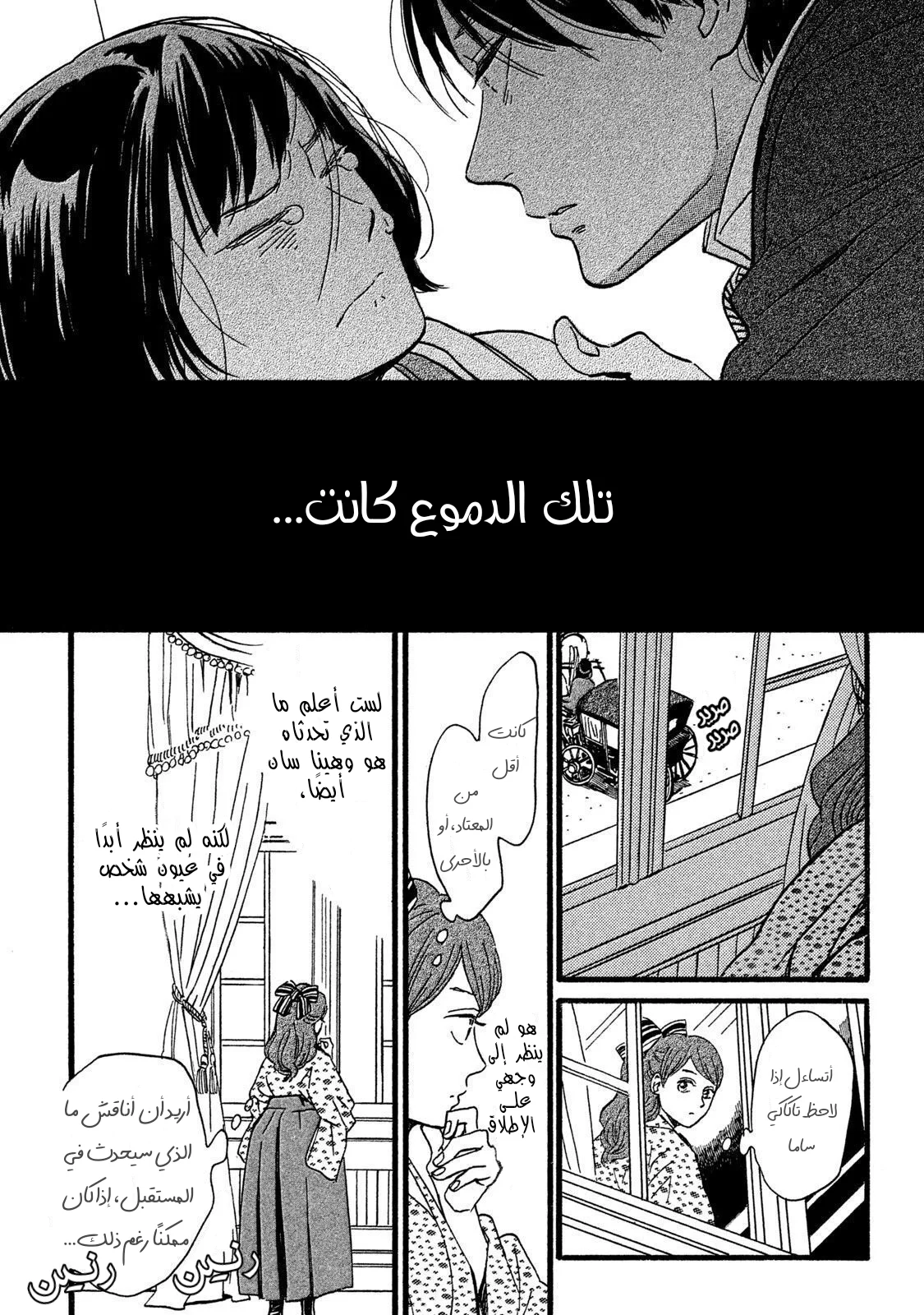 Read Namida Ame to Serenade AR Manga Online