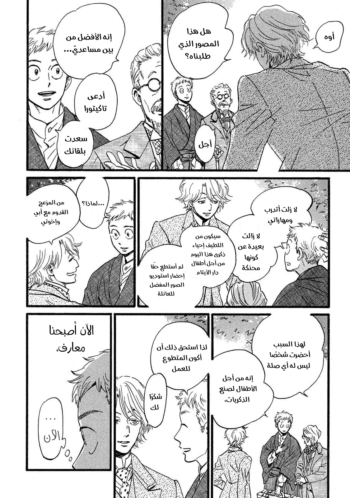Read Namida Ame to Serenade AR Manga Online