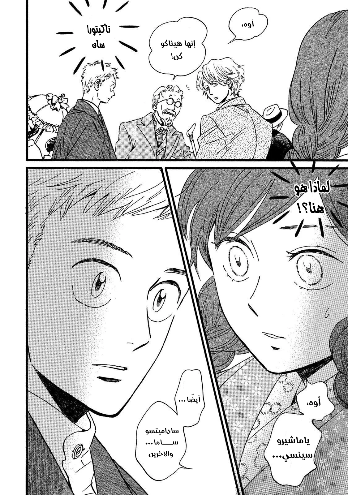 Read Namida Ame to Serenade AR Manga Online