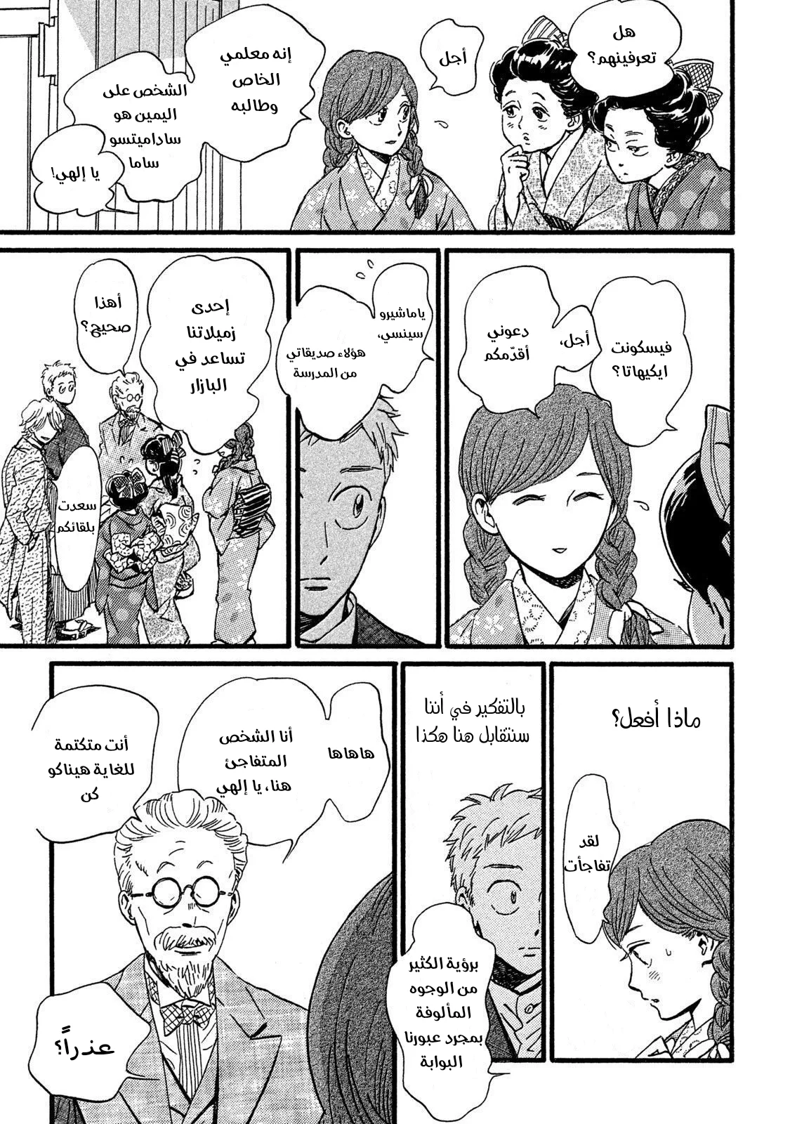 Read Namida Ame to Serenade AR Manga Online