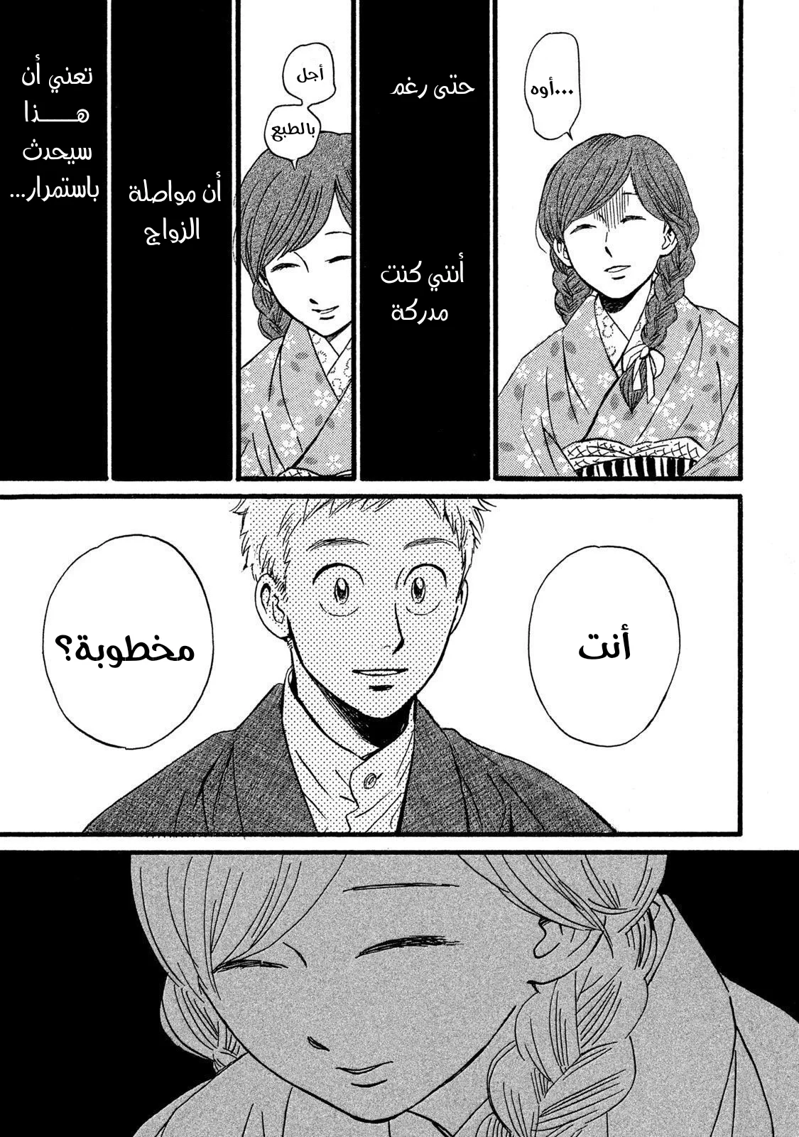 Read Namida Ame to Serenade AR Manga Online