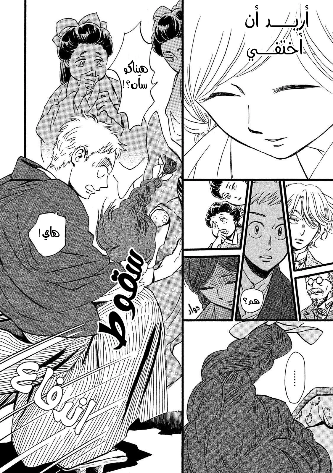 Read Namida Ame to Serenade AR Manga Online