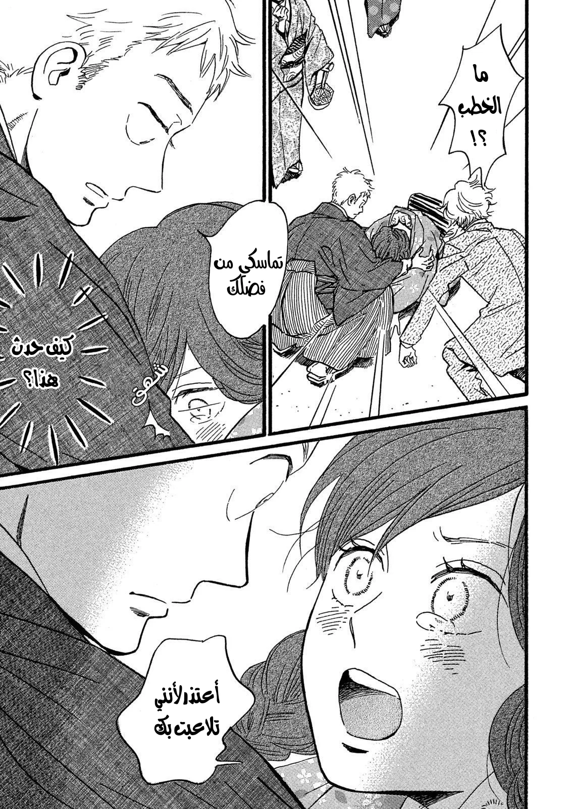 Read Namida Ame to Serenade AR Manga Online