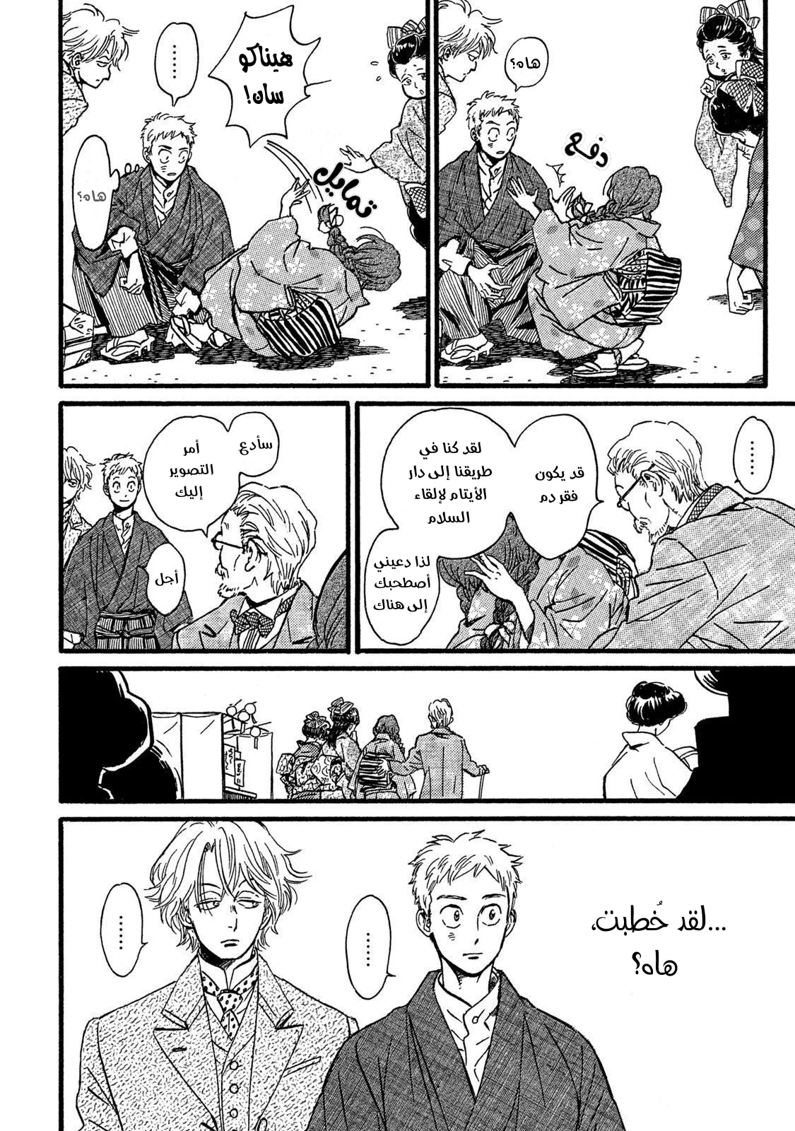 Read Namida Ame to Serenade AR Manga Online
