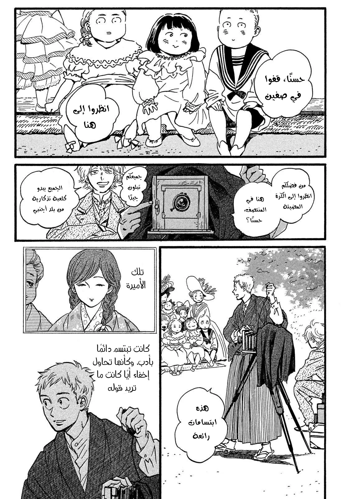 Read Namida Ame to Serenade AR Manga Online