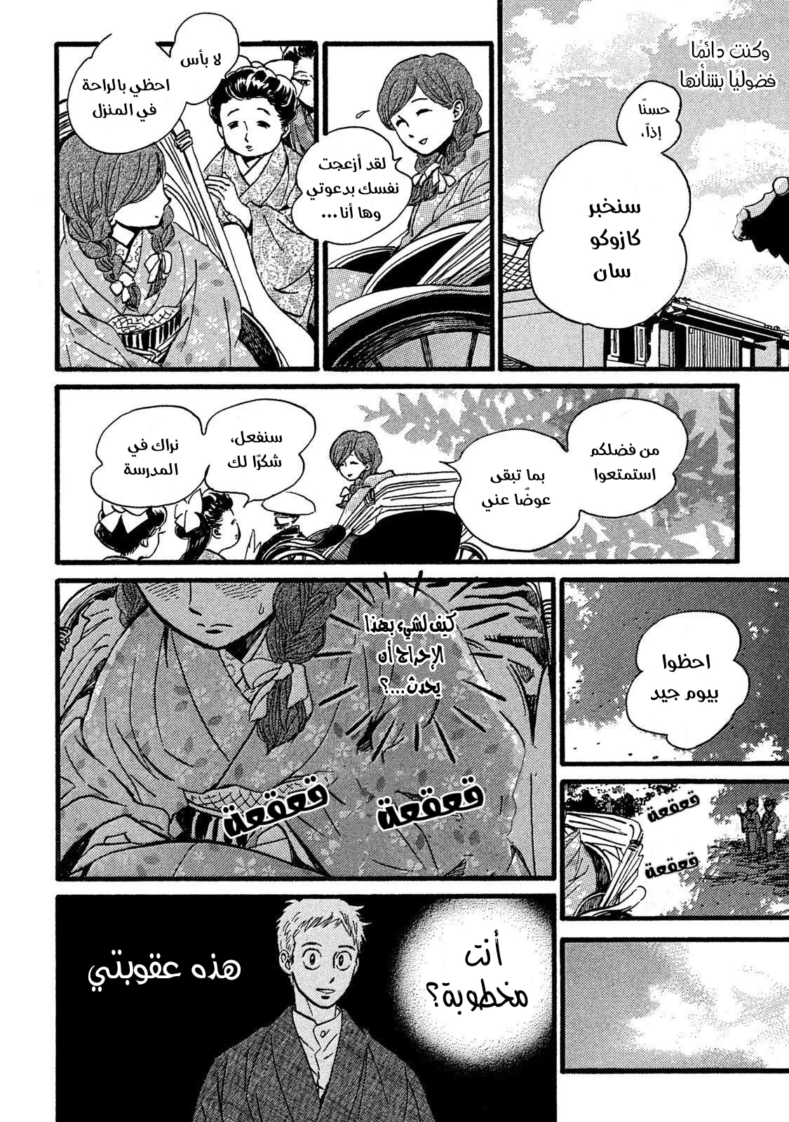 Read Namida Ame to Serenade AR Manga Online