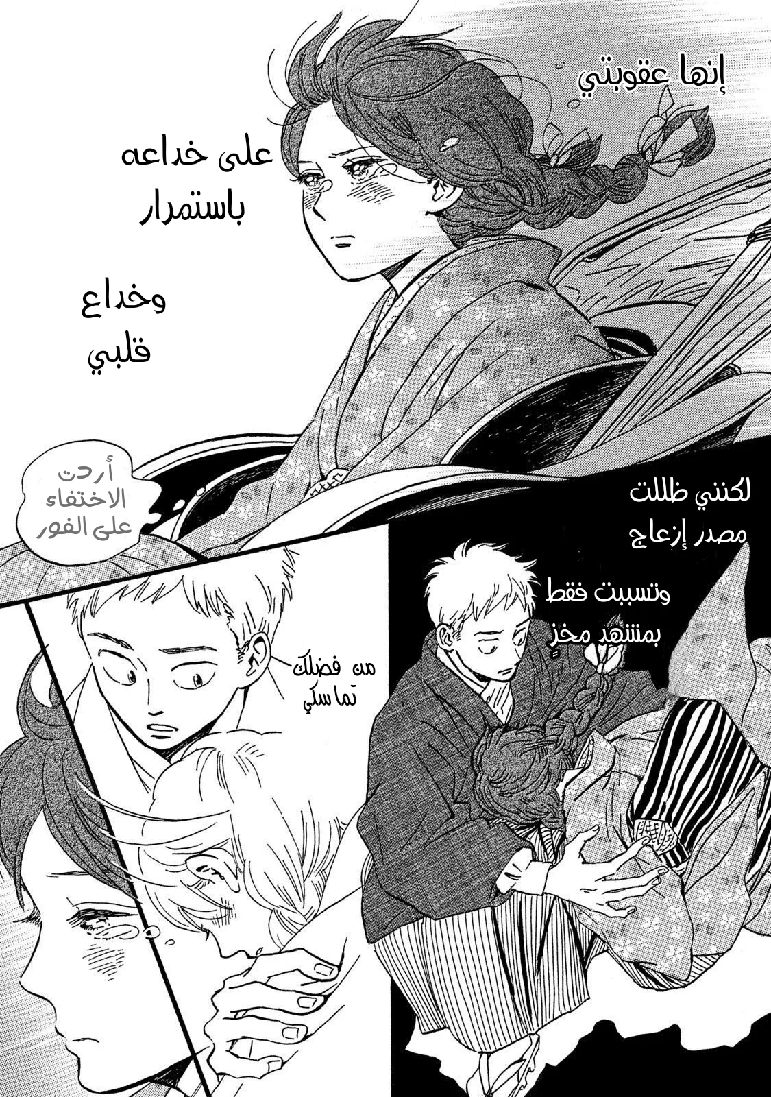 Read Namida Ame to Serenade AR Manga Online