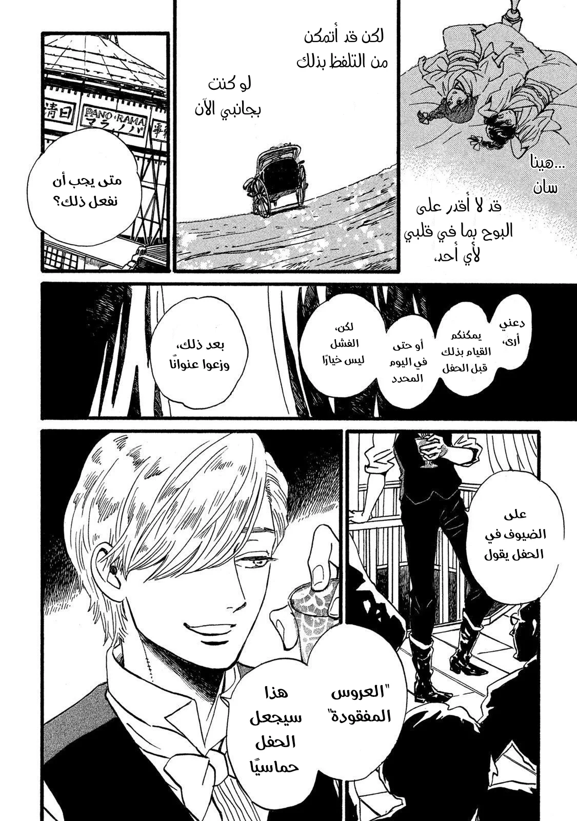 Read Namida Ame to Serenade AR Manga Online