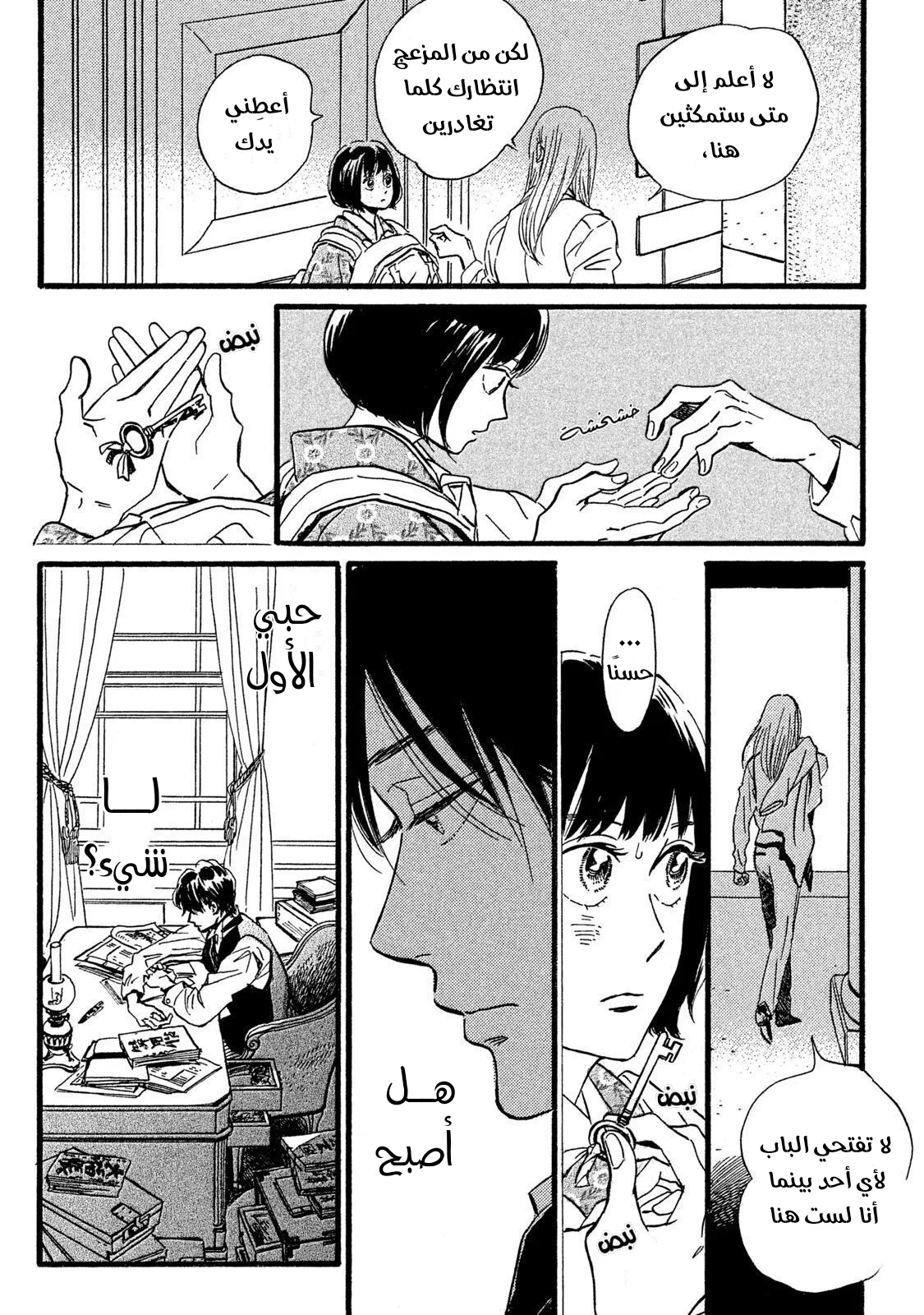 Read Namida Ame to Serenade AR Manga Online