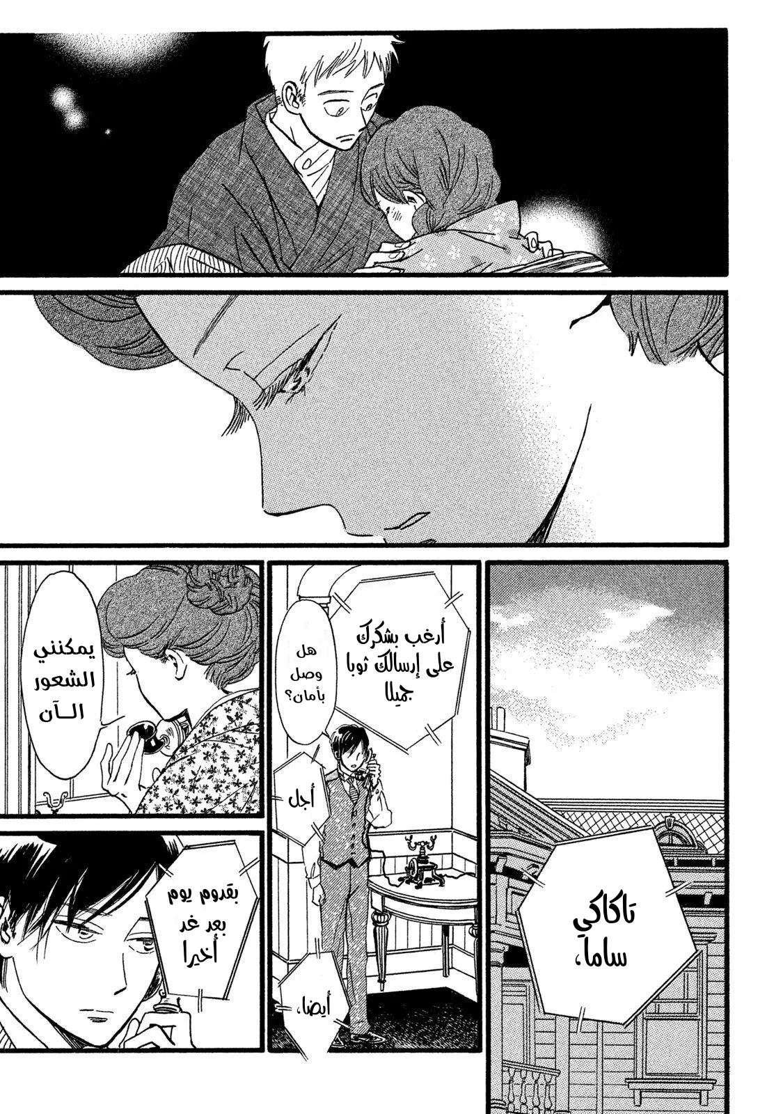 Read Namida Ame to Serenade AR Manga Online