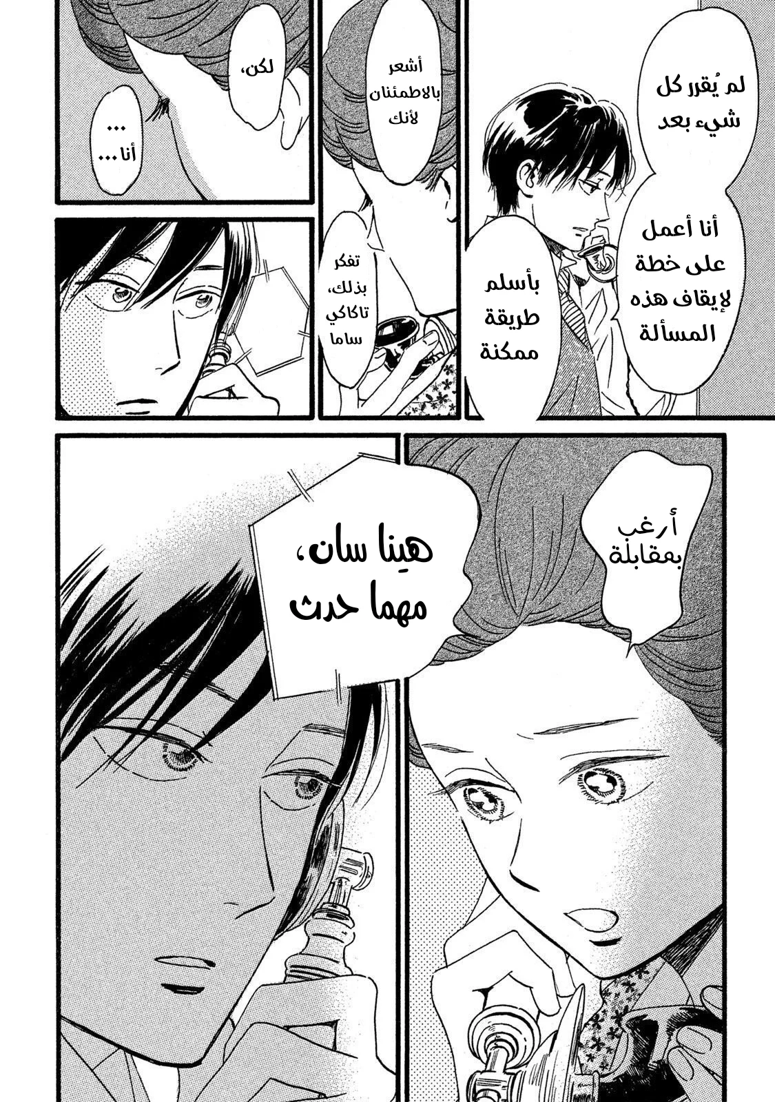 Read Namida Ame to Serenade AR Manga Online