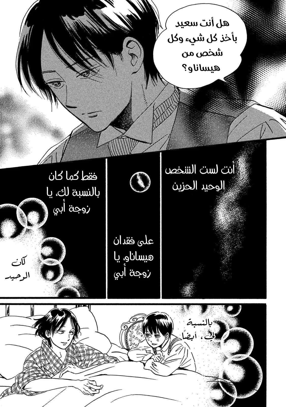Read Namida Ame to Serenade AR Manga Online