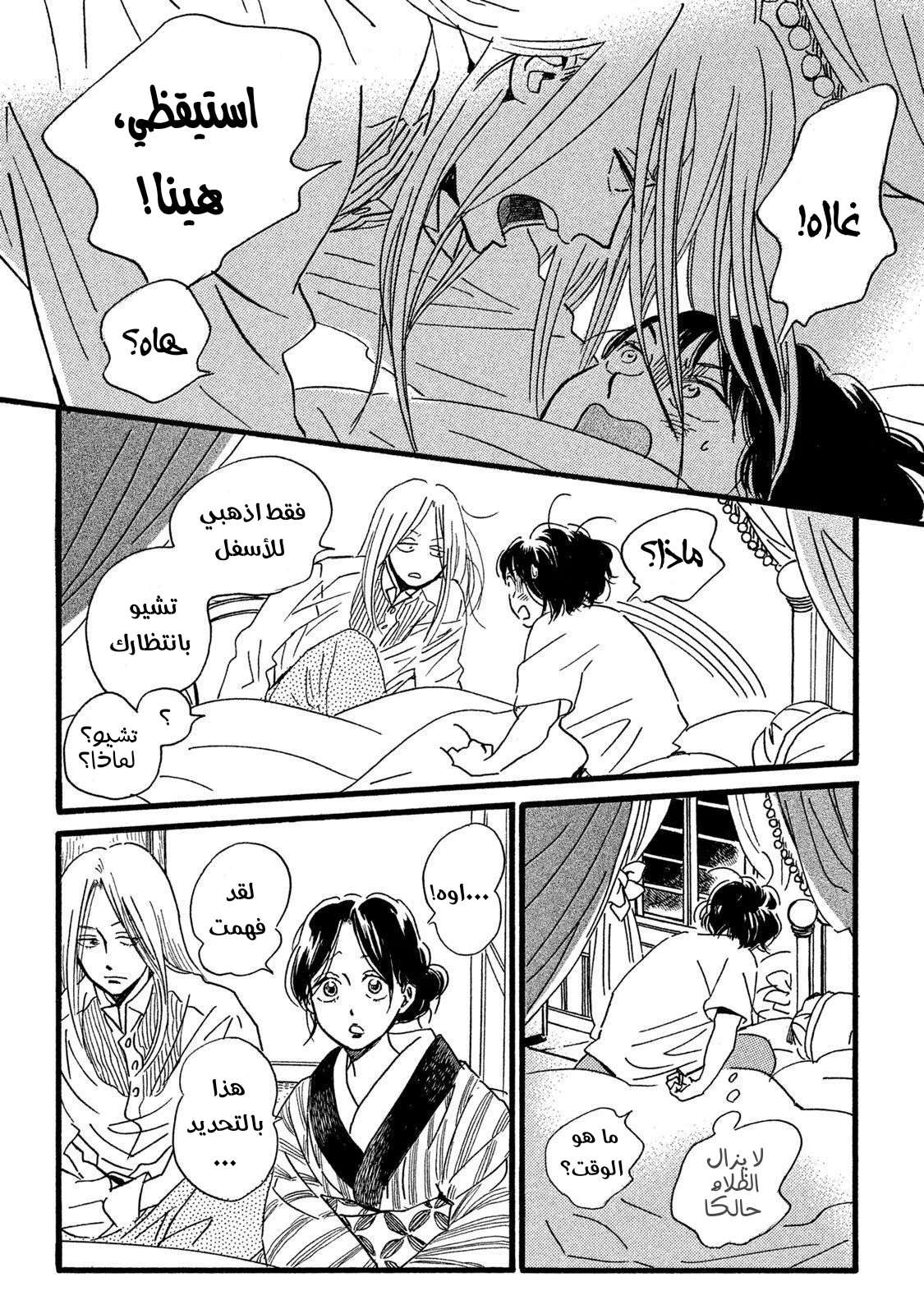 Read Namida Ame to Serenade AR Manga Online
